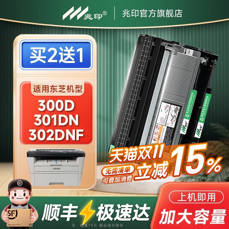 【顺丰极速达】300D硒鼓墨盒