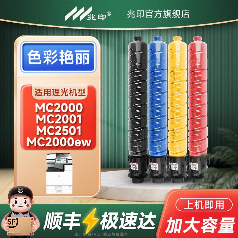 适用理光MC2001粉盒MC2000
