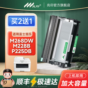 P268d鼓架M228z P268b墨盒m225dw易加粉m268z碳粉m228db P228db m228b墨粉盒p225db 适用富士施乐M268dw硒鼓