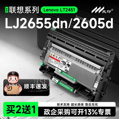【顺丰速达】适用联想LT2451粉盒