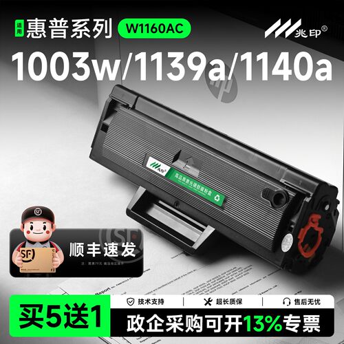 【顺丰极速达】W1160A硒鼓墨盒