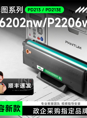 适用奔图打印机硒鼓M6202NW碳粉盒M6202W青春版P2206W PD213E墨盒M6206W P2206NW P2210W PD213墨粉盒晒鼓