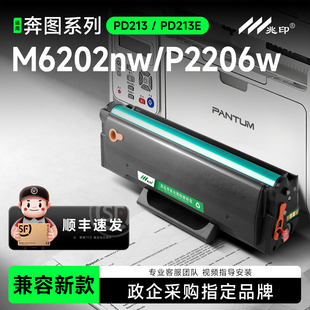P2210W 适用奔图打印机硒鼓M6202NW碳粉盒M6202W青春版 P2206NW PD213E墨盒M6206W PD213墨粉盒晒鼓 P2206W