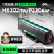 P2206W PD213E墨盒M6206W P2206NW 适用奔图打印机硒鼓M6202NW碳粉盒M6202W青春版 P2210W PD213墨粉盒晒鼓