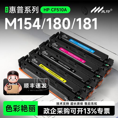 【顺丰极速达】CF510A彩色硒鼓