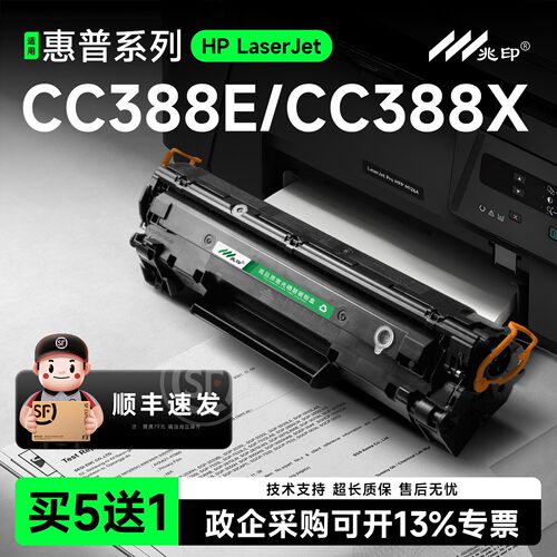 【顺丰速达】CC388E/X/AE硒鼓