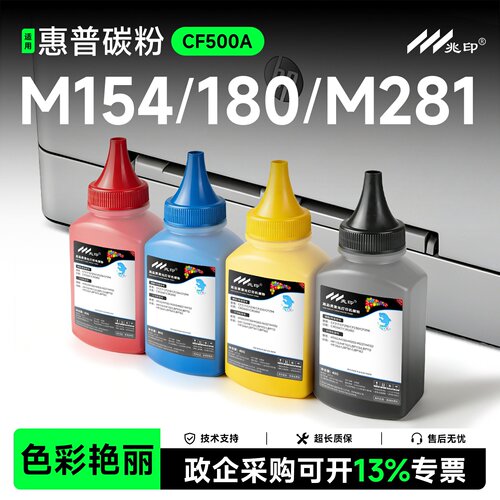 【色彩艳丽】适用惠普彩色碳粉