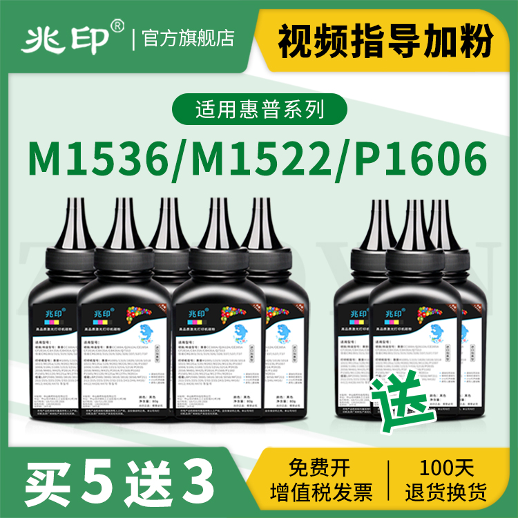 适用惠普M1536碳粉 M1522墨粉 P1606 P1505 P1566 p1506 78A M1522nf CB436A M1120mfp打印机墨粉碳粉 办公设备/耗材/相关服务 墨粉/碳粉 原图主图