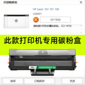 Laser W1110X易加粉HP 103 适用惠普HP 107 108硒鼓激光打印机墨盒碳粉盒一体机锐系列晒鼓息鼓HP 110AE 110E