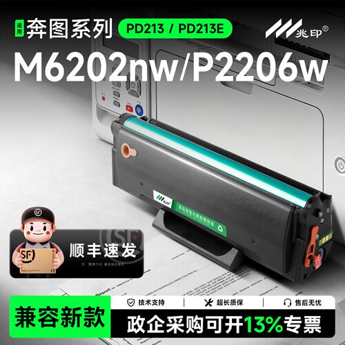 【顺丰极速达】PD213高清硒鼓