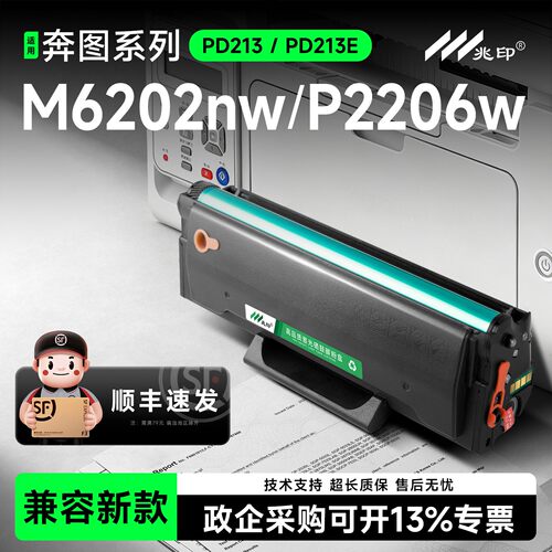 【顺丰极速达】PD213高清硒鼓