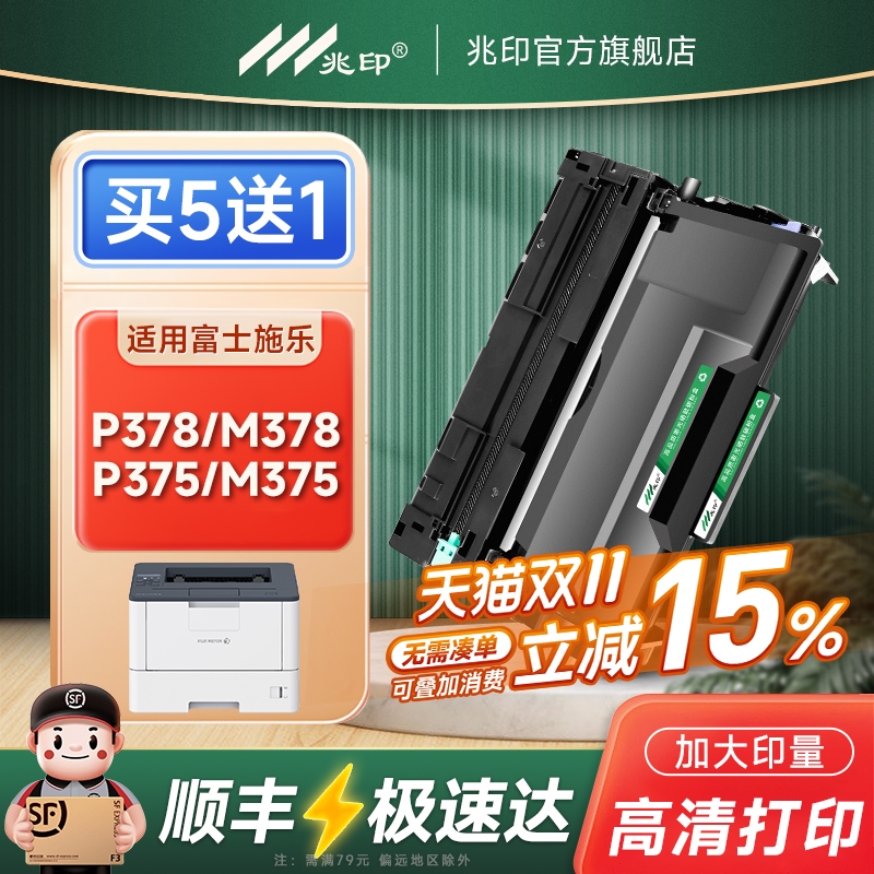 适用富士施乐P378dw硒鼓P378d打印机碳粉盒P378db墨盒P375dw鼓架P375d墨粉M375z/df M378d/df Xero DocuPrint