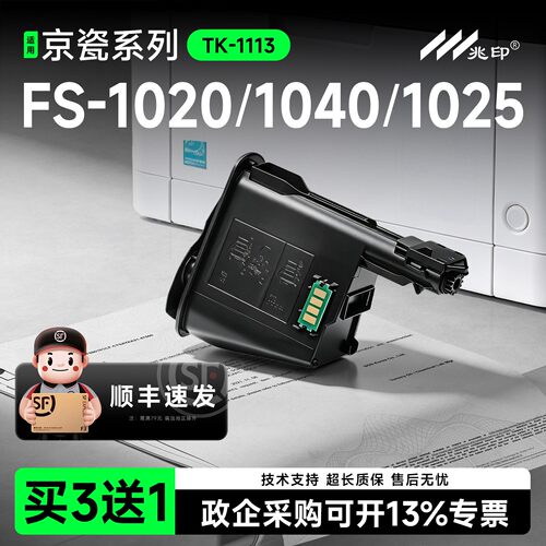 适用京瓷1020mfp粉盒tk1113墨盒