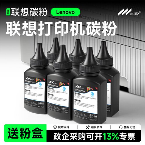 【高清加黑型】适用联想碳粉墨粉