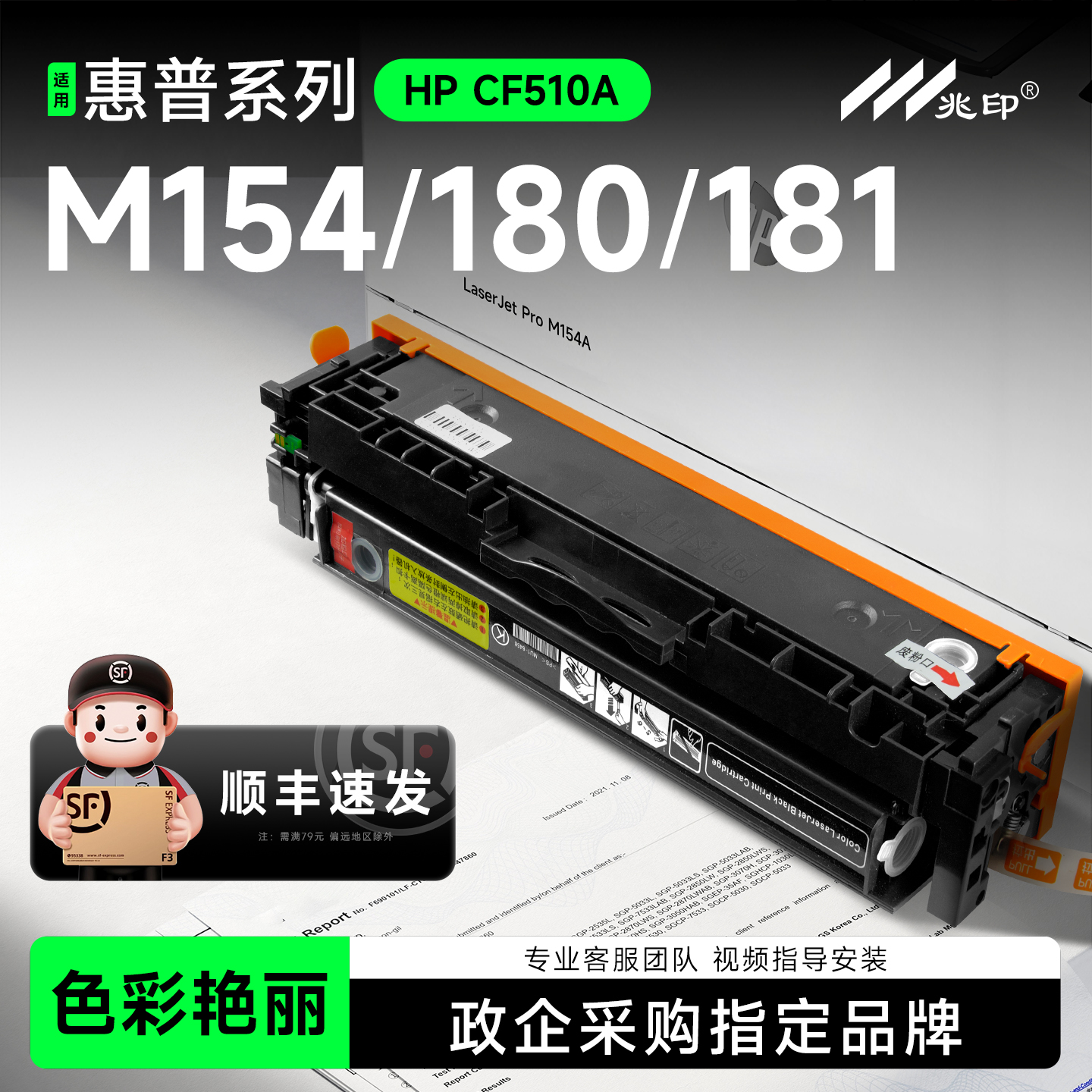 【顺丰极速达】CF510A彩色硒鼓