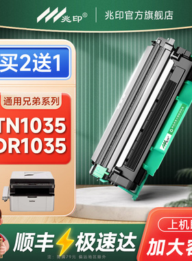 TN1035粉盒适用兄弟MFC1908硒鼓1818 1819 1813 1816 1906 DCP1518 1519 1619 HL-1118 DR1035激光打印机墨盒
