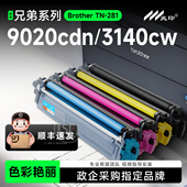 3170CDW 9130CW 9140CDN 适用兄弟9020粉盒TN281彩色墨盒HL3140CW碳粉盒HL3150CDN硒鼓HL mfc 9330
