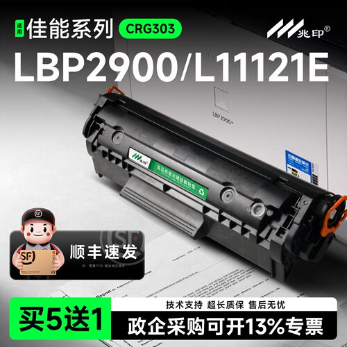 【医院政企专供】LBP2900硒鼓墨