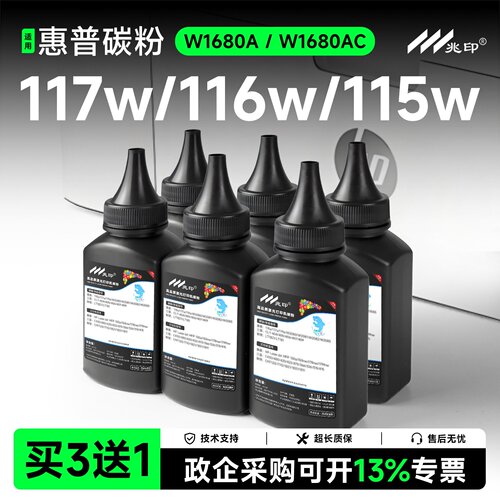 【高清加黑型】W1680A碳粉墨粉