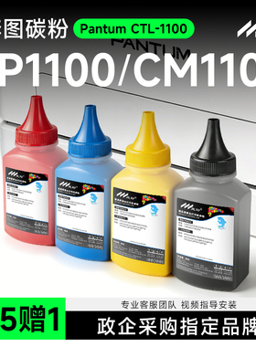 奔图彩色打印机碳粉墨粉彩色碳粉CP1100DN CM1100ADN CM1105ADW CM1150 CM1155 CP1105DW CP1150 CP1155