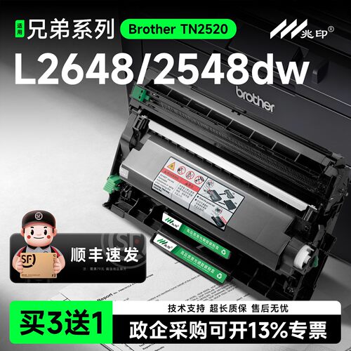 【顺丰极速达】TN2520XL硒鼓粉盒