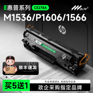 LaserJet 1536dnf 适用惠普M1536DNF硒鼓P1606dn墨盒P1566 CE278A打印机墨粉盒 78A MFP hp78A粉盒 p1506