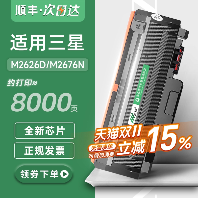 兆印适用三星M2626D硒鼓116墨盒