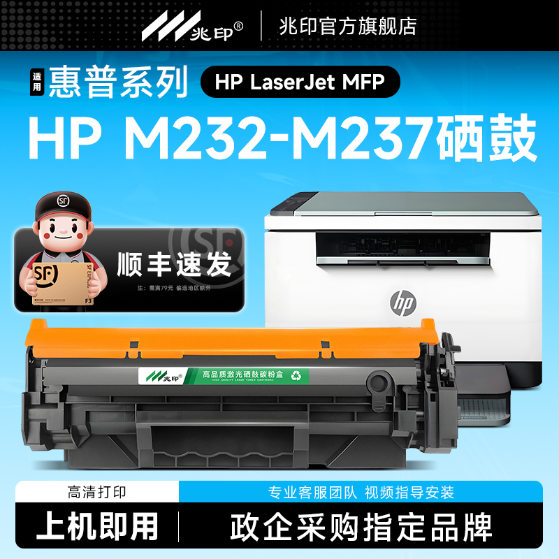 【顺丰极速达】M232-M237硒鼓