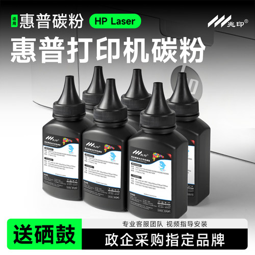 【高清加黑】适用惠普碳粉墨粉