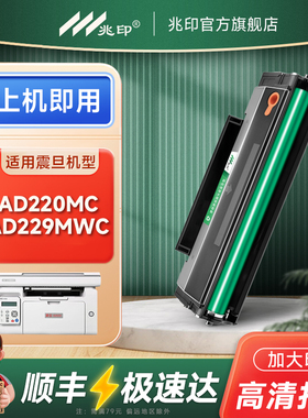 适用震旦ad220mc硒鼓AD229MWC硒鼓AD228MWC打印机墨盒AD208碳粉盒AD200 AD229 AD209 ADDT-220 208 209