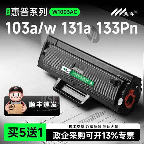 【顺丰极速达】W1003AC硒鼓墨盒