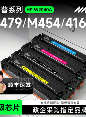 适用惠普M479fdw硒鼓M479dw M479fnw彩色打印机粉盒 M454dw M454dn/nw M455dn MFP M480f HP416A 墨盒 W2040A