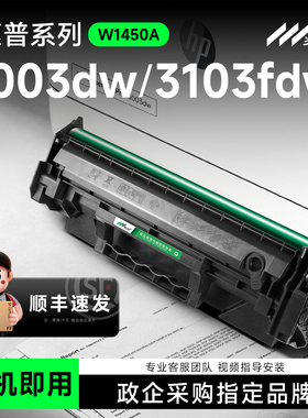 145A硒鼓W1450A碳粉盒墨盒适用惠普3003dw/dn MFP 3103fdn/fdw打印机墨盒HP LaserJet Pro 145X W1450X