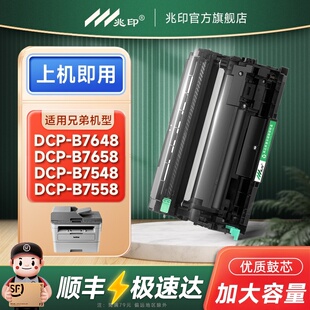 7658 2188打印机碳粉盒墨粉 B7558W 7628 7638 7608 B7548 7578dw 2158 适用兄弟TN 7648 B020粉盒硒鼓DCP