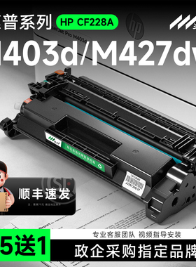 M403d硒鼓 适用惠普403d硒鼓CF228a墨盒CF228X碳粉盒CF228AE M403d/M403dn/M427dw/M403dw/M427fdn/M427fdw
