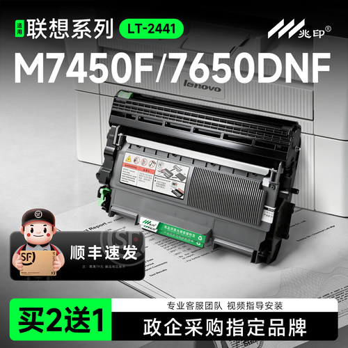 兆印适用联想LT2441硒鼓墨粉盒
