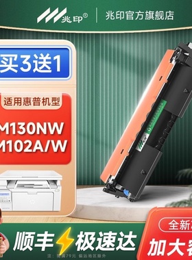 适用惠普M130nw粉盒 CF217A硒鼓 M130a/fn/fw HP LaserJet Pro MFP M102a/w打印机墨粉盒 HP17A CF219A成像鼓