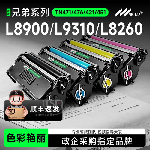 【顺丰极速达】适用兄弟彩色硒鼓