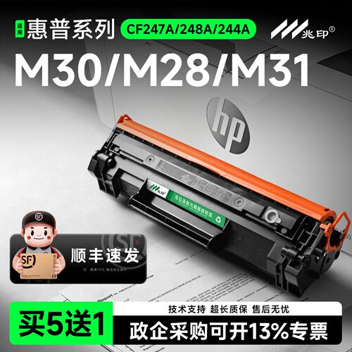 【顺丰速达】M30硒鼓CF247a粉盒