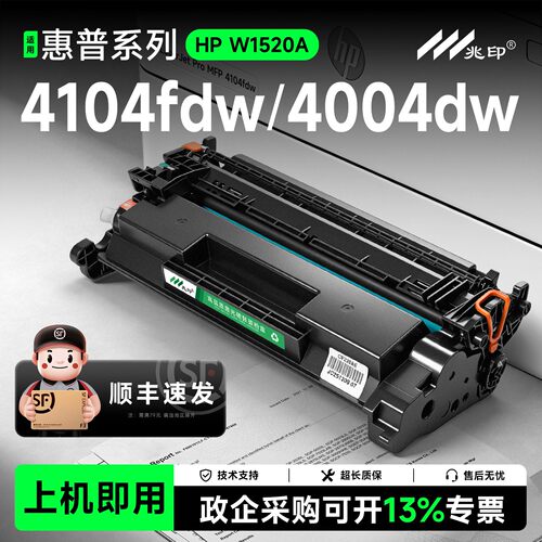 【顺丰极速达】W1520a硒鼓