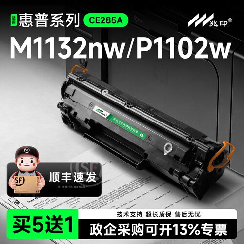 兆印适用惠普CE285A硒鼓墨盒