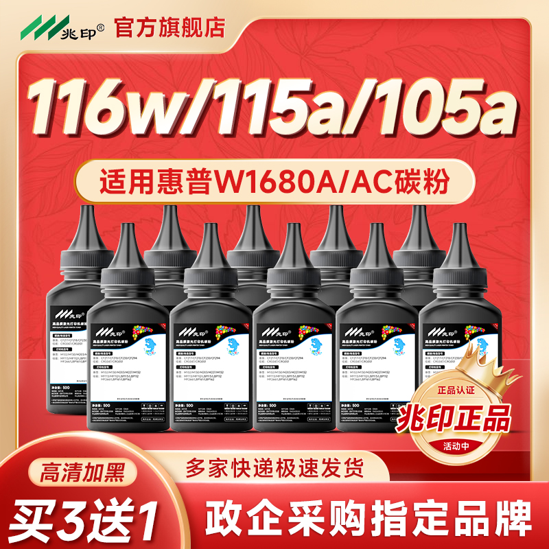 【高清加黑型】W1680A碳粉墨粉