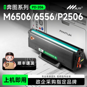 兆印适用奔图m6506硒鼓PD-206碳粉盒M6506NW P2506W/NW打印机墨盒m6556 m6606nw P2510W晒鼓PANTUM原装品质