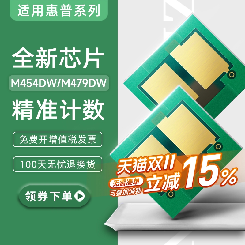 适用惠普M479fdw硒鼓芯片