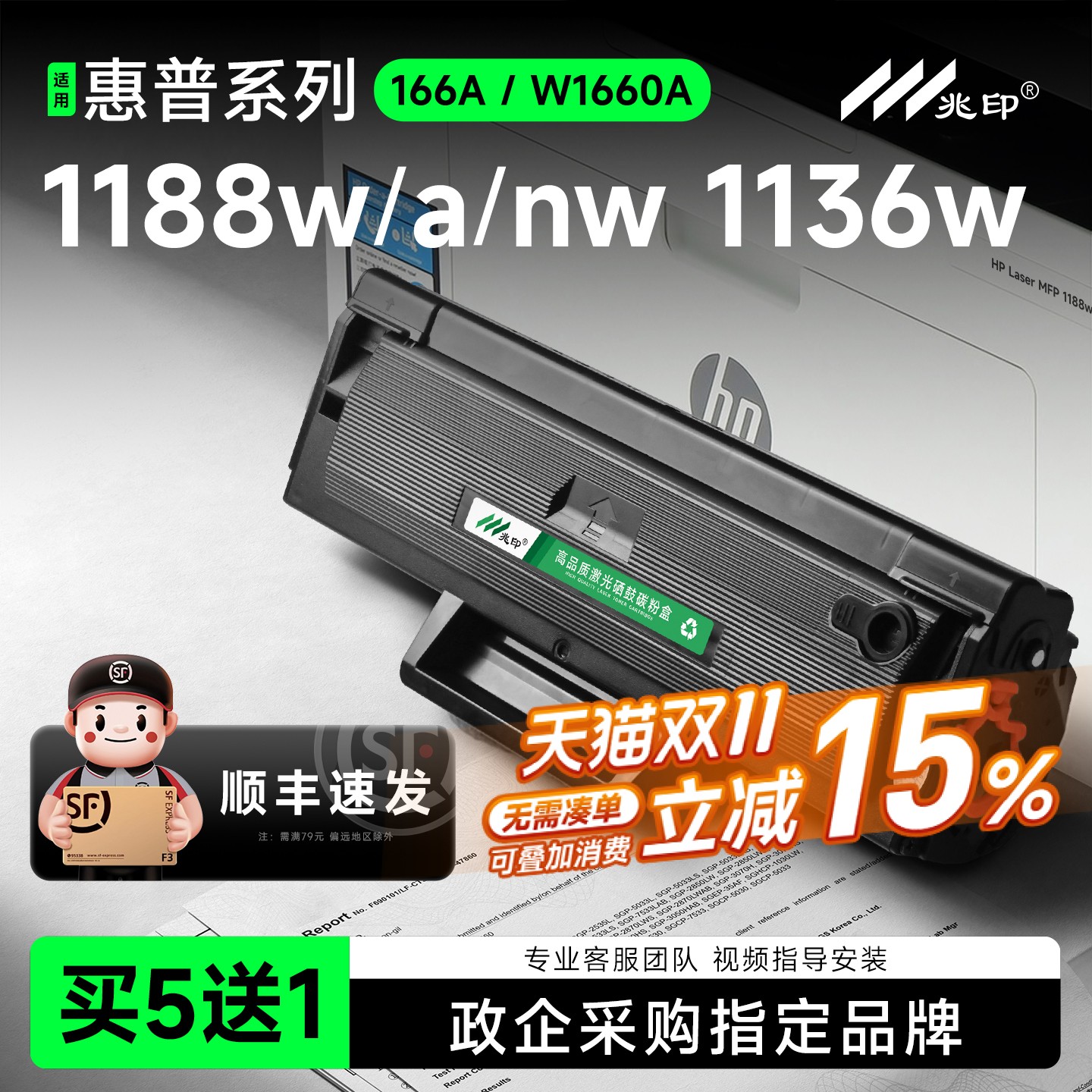 【顺丰极速达】W1660A硒鼓墨盒