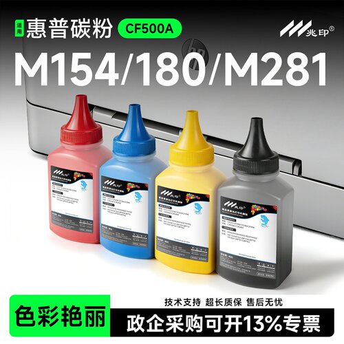 【色彩艳丽】适用惠普彩色碳粉