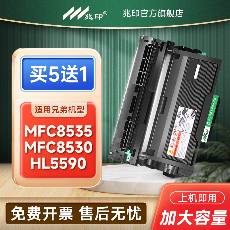 兆印适用兄弟MFC-8535DN硒鼓HL-5585D粉盒8530dn 8540D粉盒 TN-3435 HL-5590DN 5595DN 5580D激光打印机墨盒 办公设备/耗材/相关服务 硒鼓/粉盒 原图主图