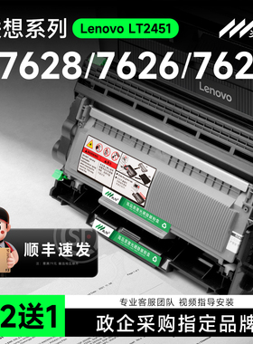 M7628DNA硒鼓M7626DNA粉盒联想M7690DNA打印机墨盒M7625DWA碳粉盒M7680D M7686DXF M7675 M7685碳粉盒鼓架