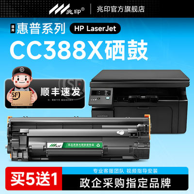【顺丰极速达】CC388X硒鼓墨盒