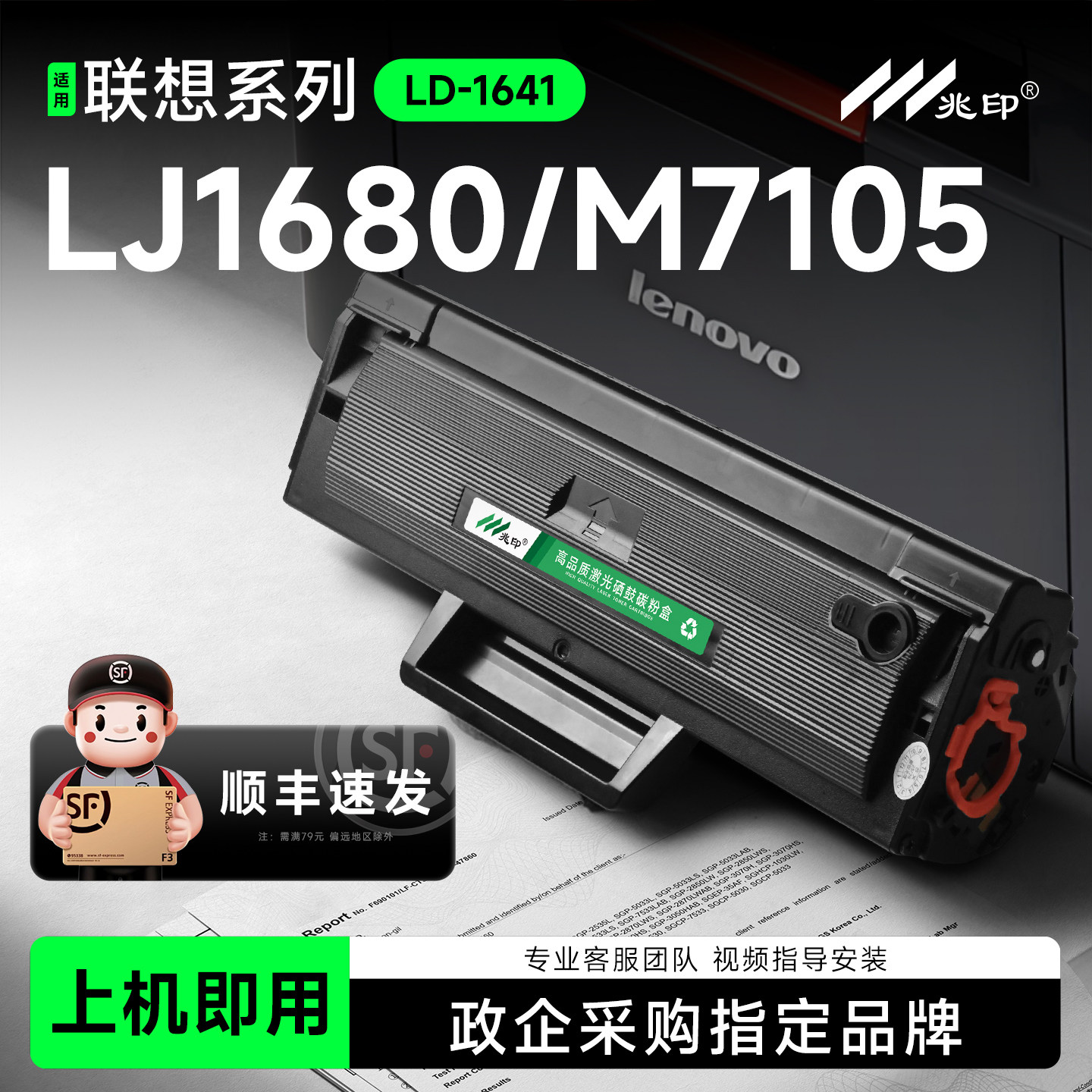 兆印适用联想LD1641硒鼓墨盒